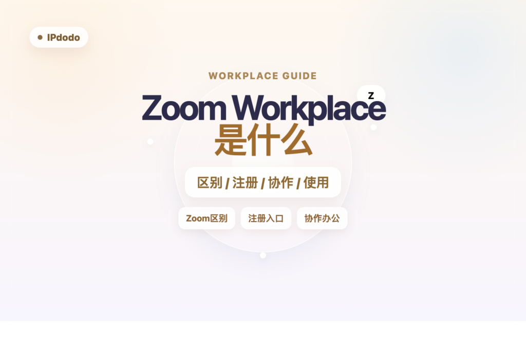 Zoom Workplace