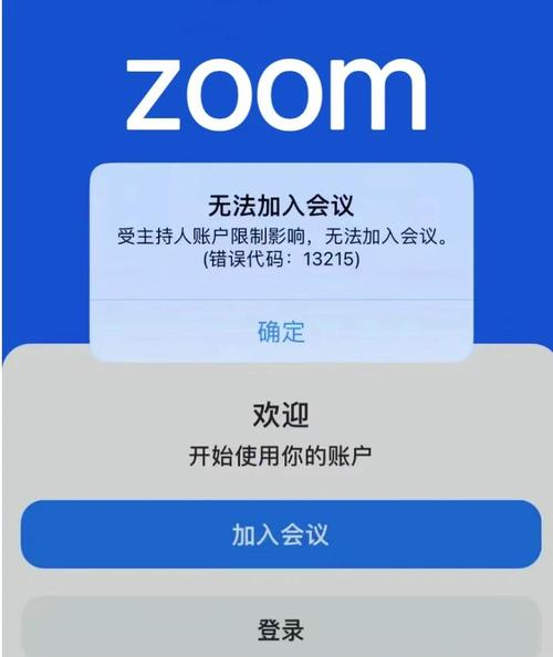 Zoom 会议安全设置