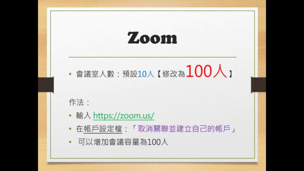 Zoom 会议中途加人
