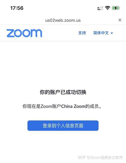 Zoom切换账号