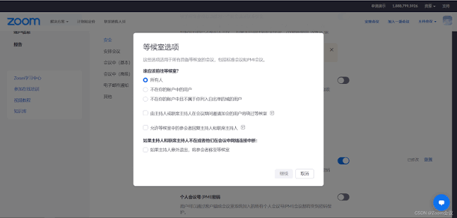 Zoom设置会议密码和等候室