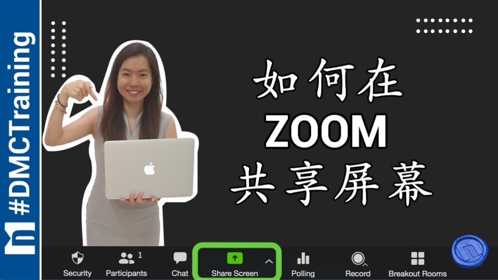 Zoom会议屏幕共享权限