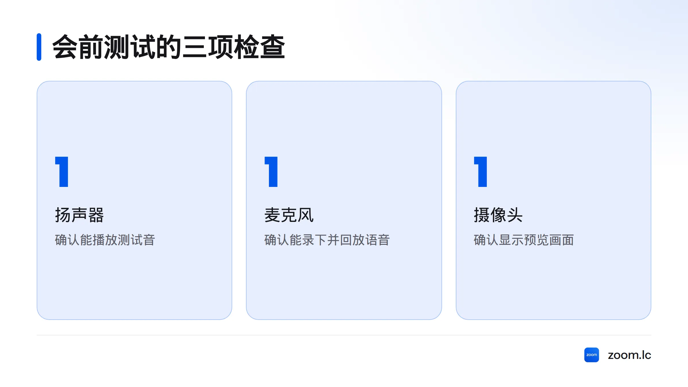 测试扬声器能否播放声音、麦克风能否录音回放,以及摄像头是否显示预览画面。
