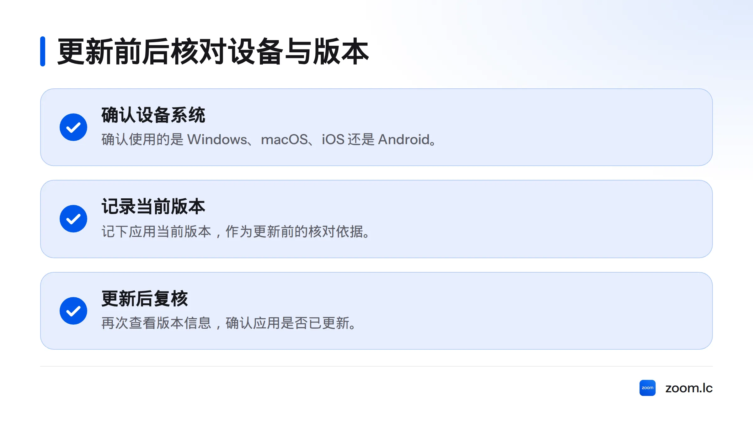 先确认设备系统并记录当前版本,更新后再核对版本信息。