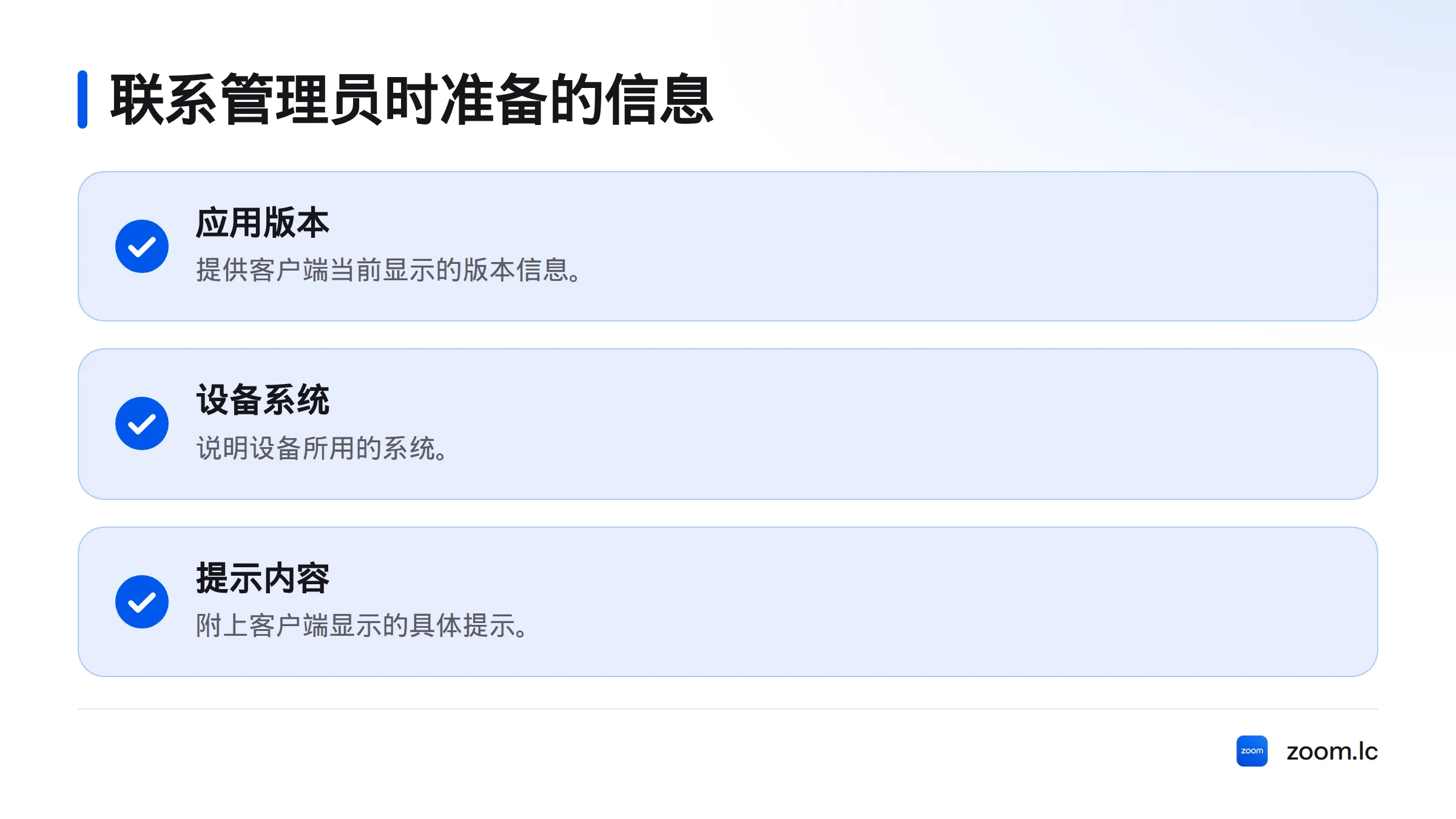 组织设备遇到更新限制时,向信息技术支持提供应用版本、设备系统和提示内容。