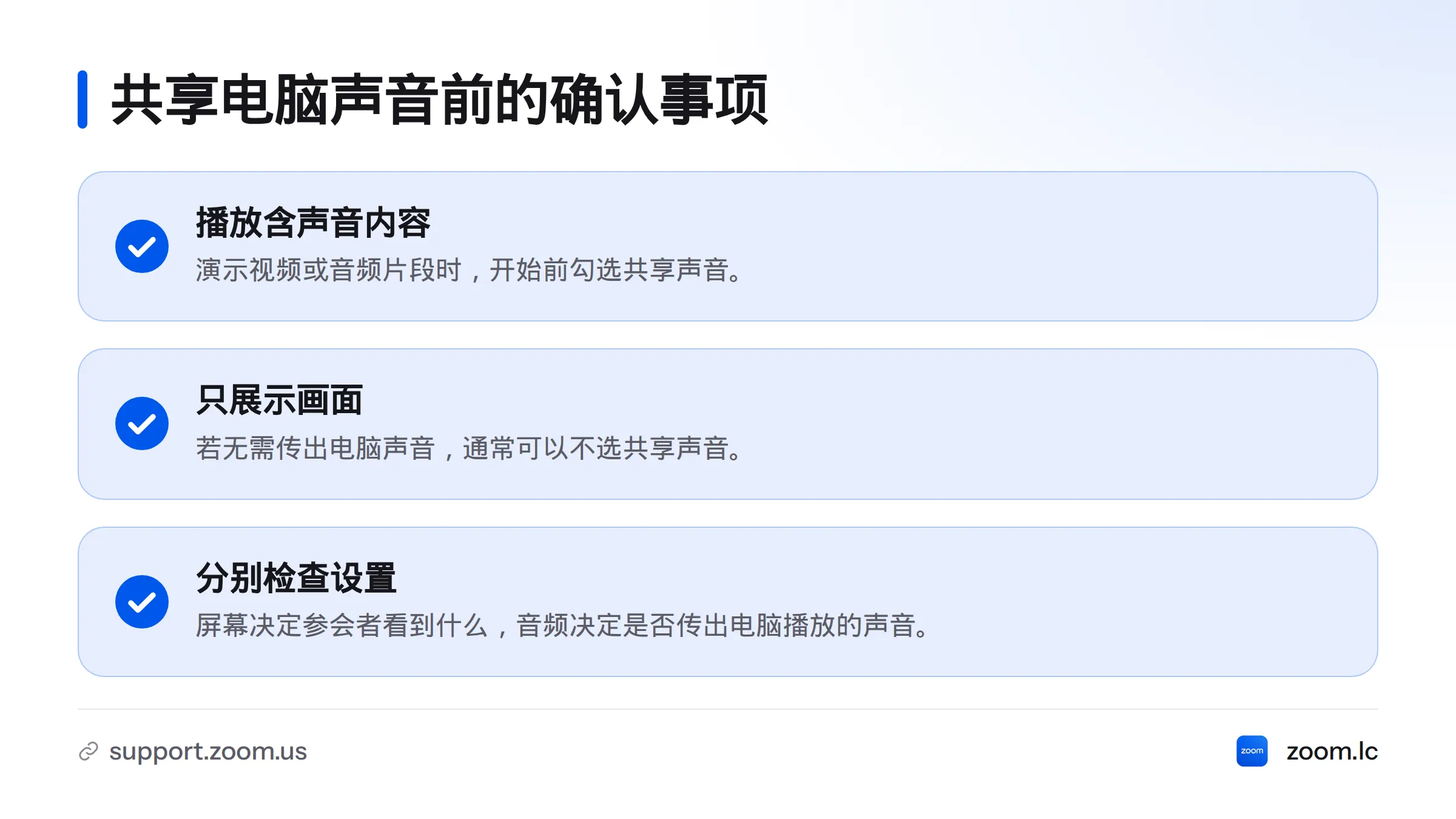 播放带声音的视频或音频片段时勾选共享声音;仅展示网页、文字或幻灯片且无需传声时通常可不选。