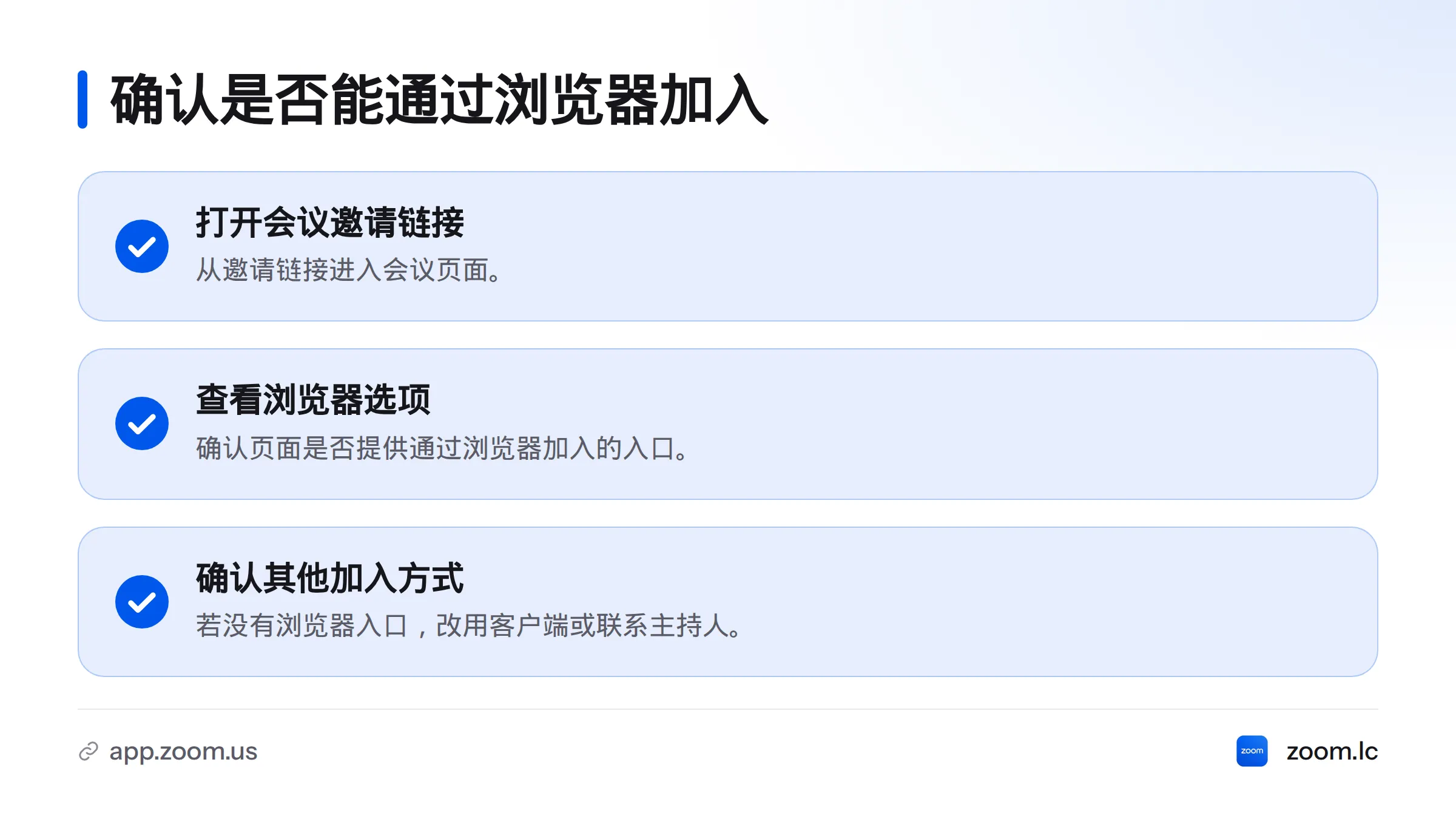 通过邀请页面查看是否提供浏览器加入选项;如果没有,可改用客户端或联系主持人。